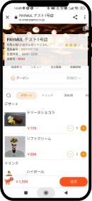 「店舗別注文サイト」で商品を注文する